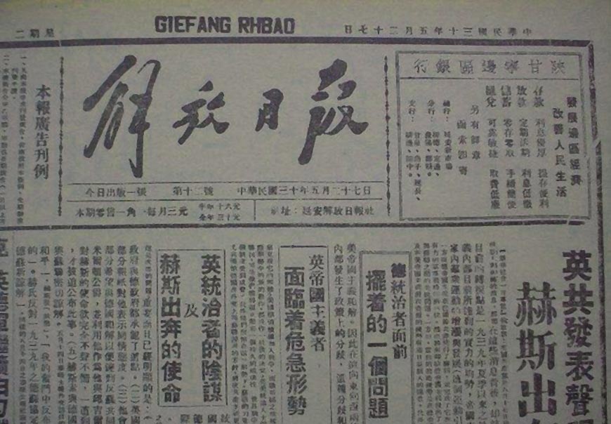 除了解放日?qǐng)?bào)LOGO以外，毛主席題詞還有哪些-2