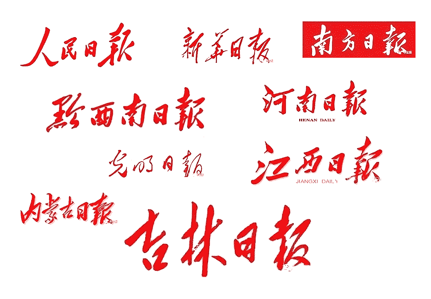 除了解放日?qǐng)?bào)LOGO以外，毛主席題詞還有哪些-6